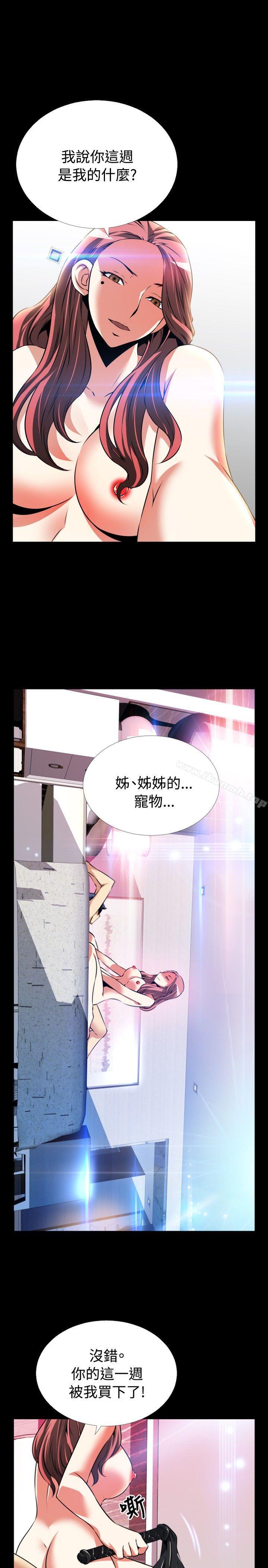 《戀愛輔助器》漫画 第70話