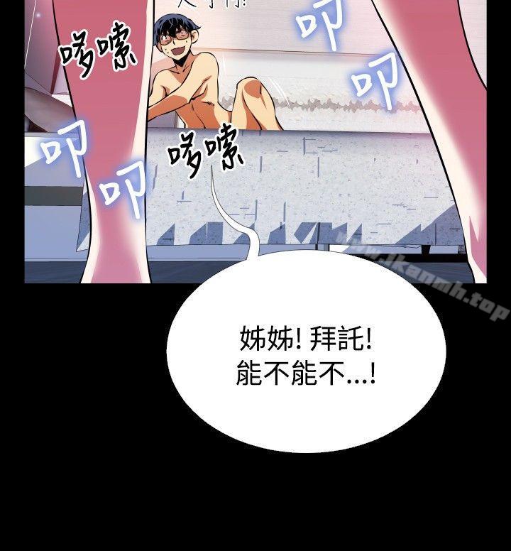 《戀愛輔助器》漫画 第70話