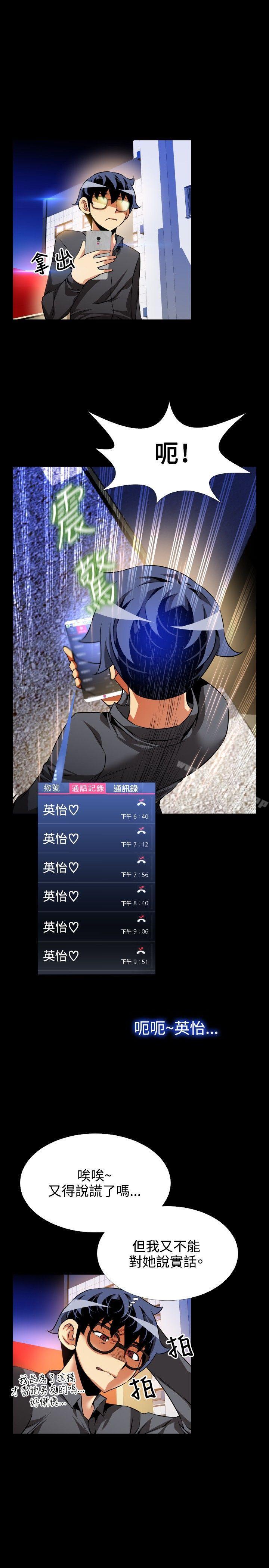 《戀愛輔助器》漫画 第71話