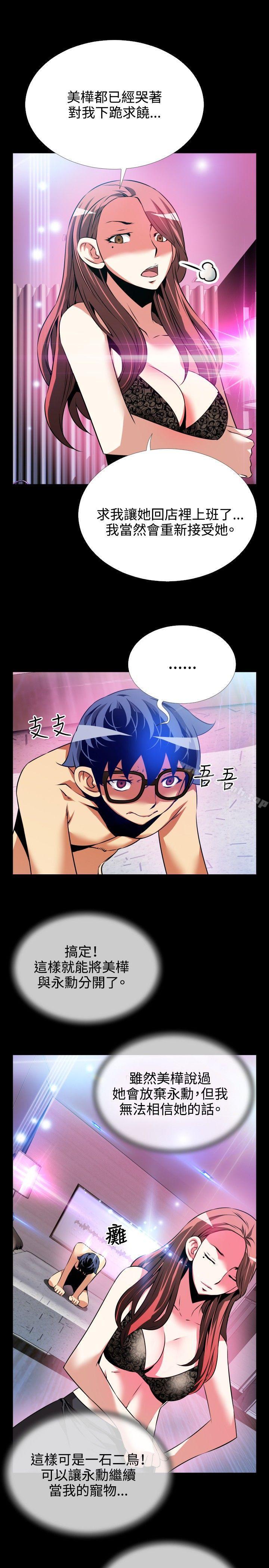 《戀愛輔助器》漫画 第71話