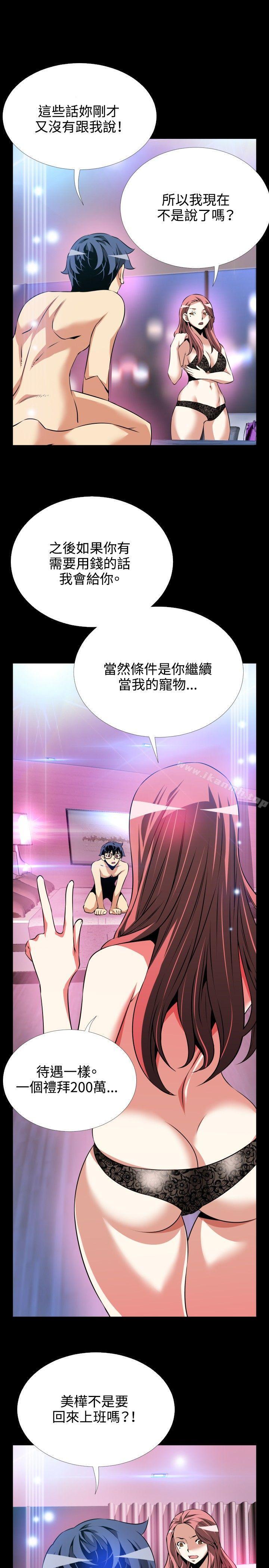 《戀愛輔助器》漫画 第71話