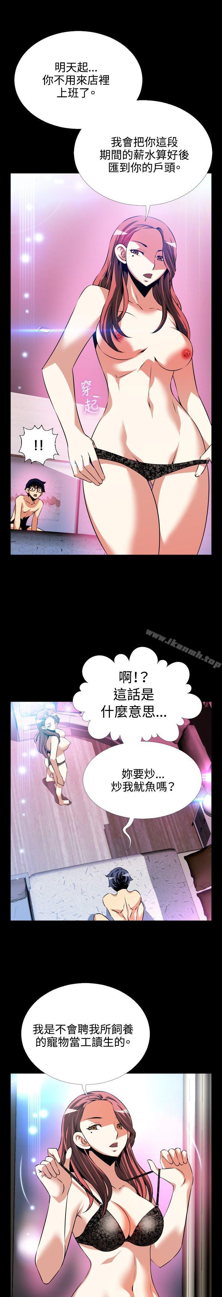 《戀愛輔助器》漫画 第71話