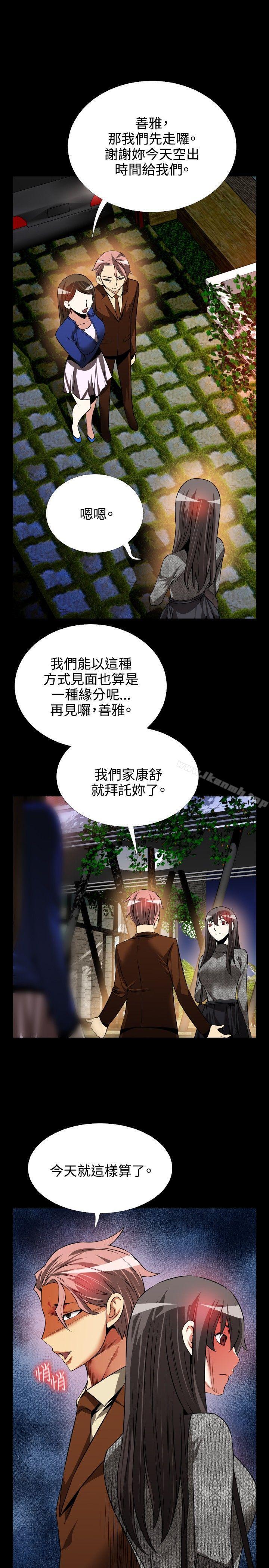 《戀愛輔助器》漫画 第71話