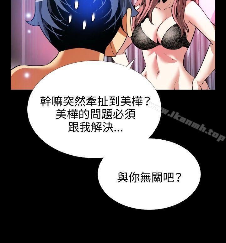 《戀愛輔助器》漫画 第71話