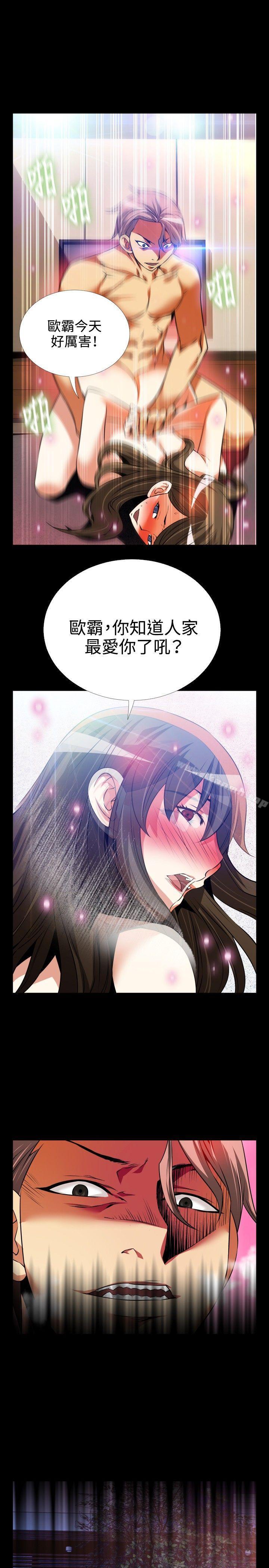 《戀愛輔助器》漫画 第71話