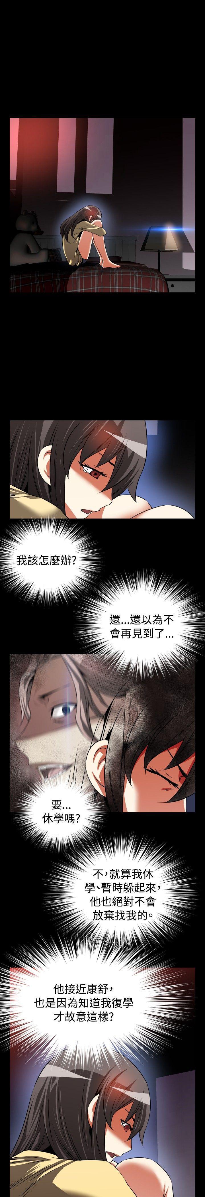 《戀愛輔助器》漫画 第72話