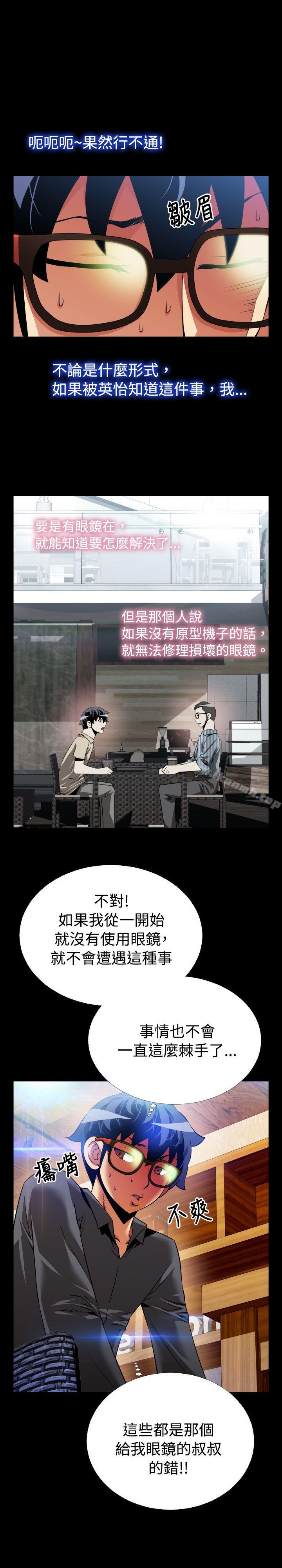 《戀愛輔助器》漫画 第72話