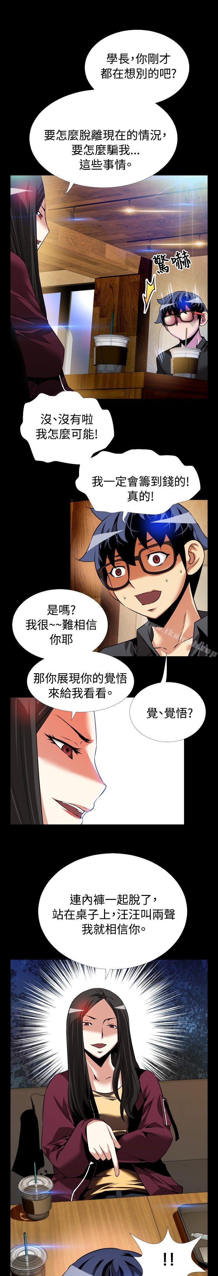 《戀愛輔助器》漫画 第72話