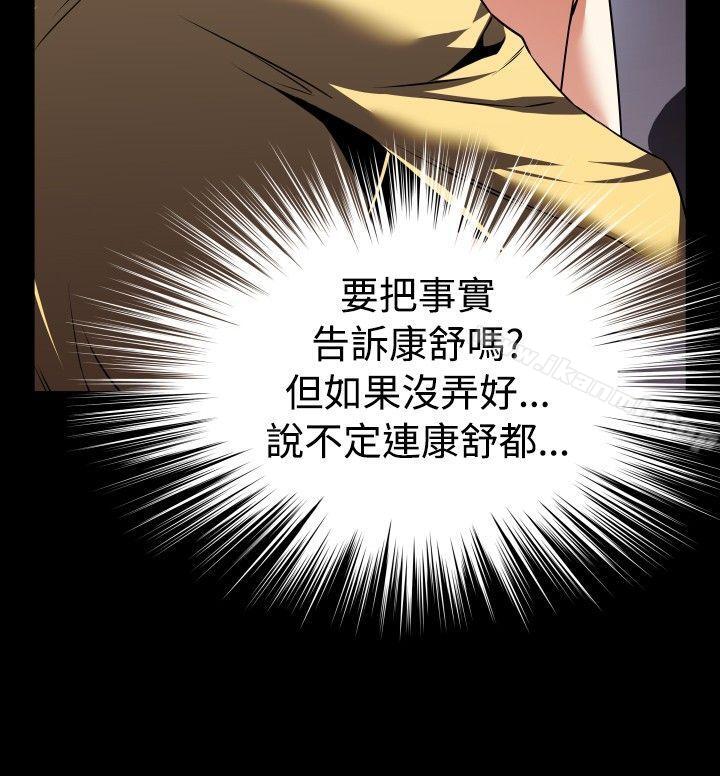 《戀愛輔助器》漫画 第72話