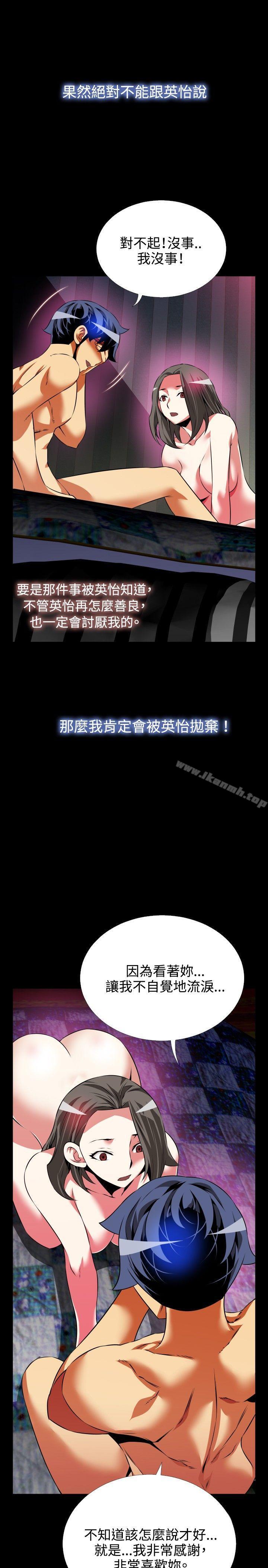 《戀愛輔助器》漫画 第73話