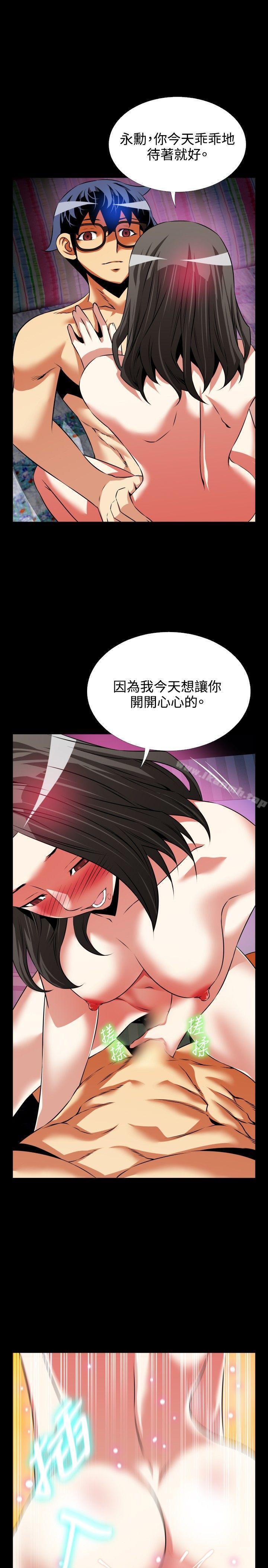 《戀愛輔助器》漫画 第73話