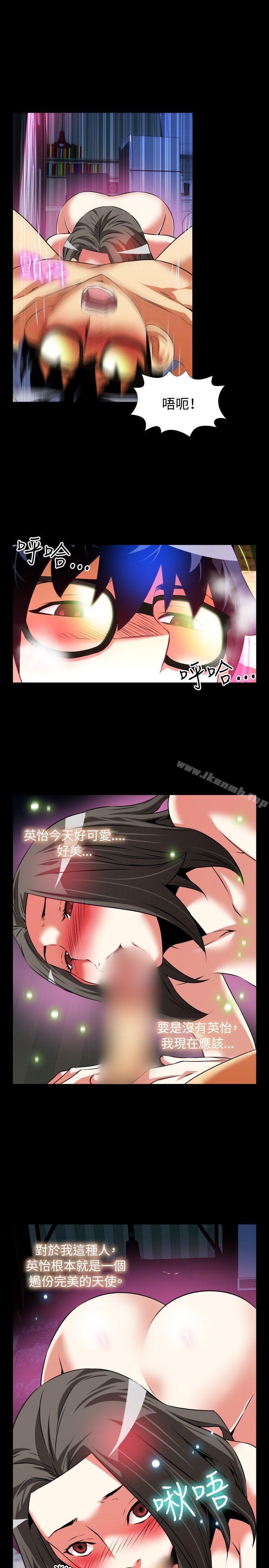 《戀愛輔助器》漫画 第73話
