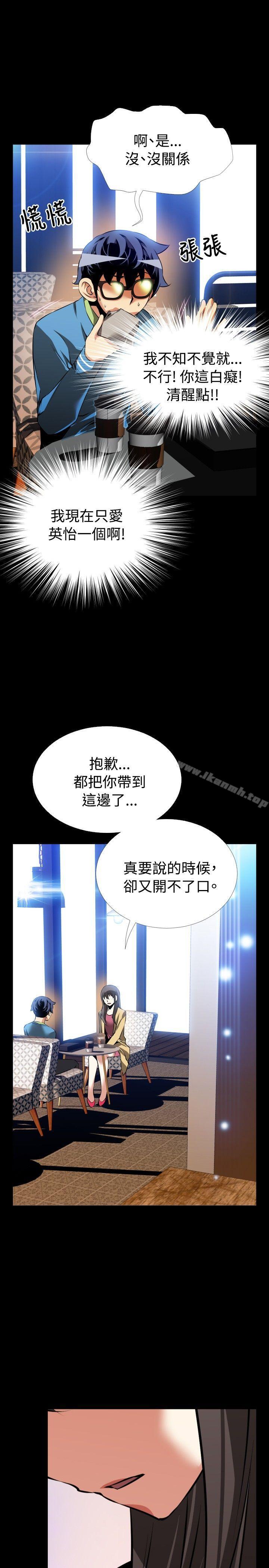 《戀愛輔助器》漫画 第74話