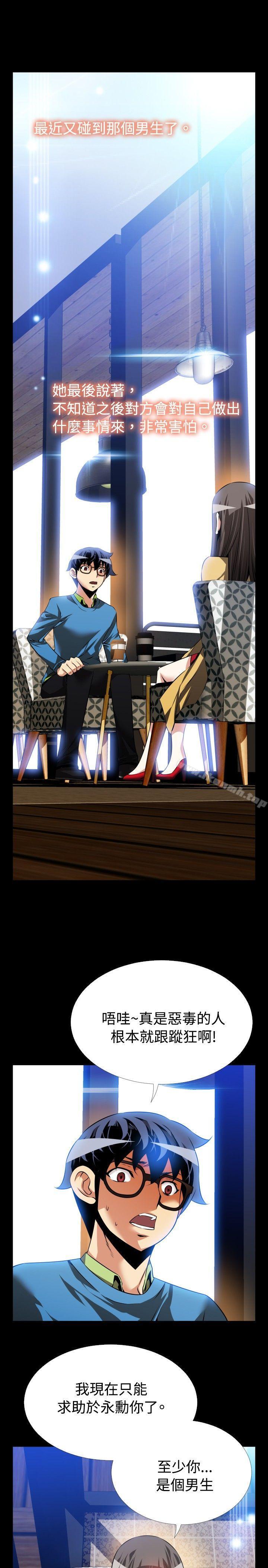 《戀愛輔助器》漫画 第74話