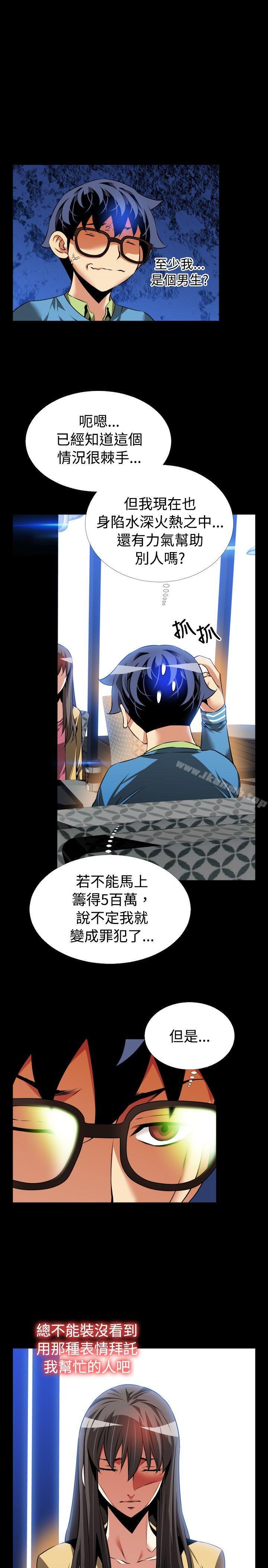 《戀愛輔助器》漫画 第74話