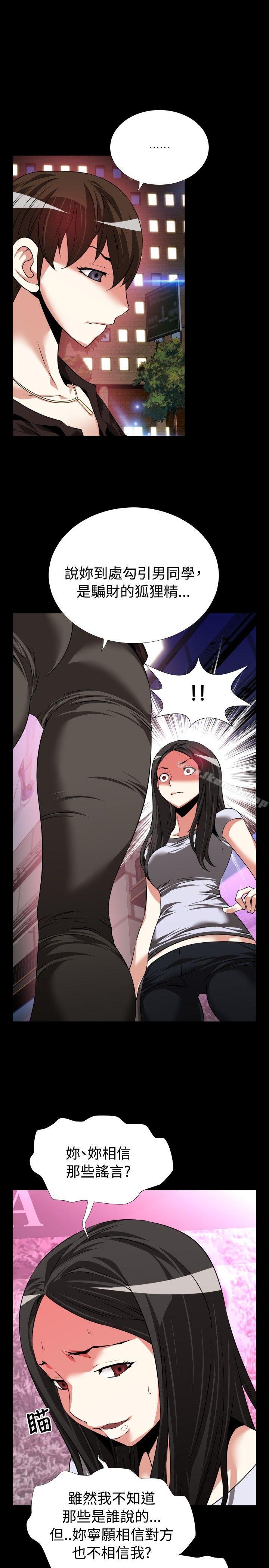 《戀愛輔助器》漫画 第75話