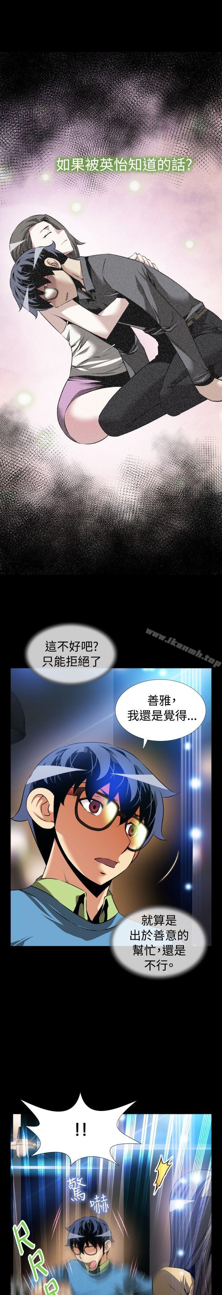 《戀愛輔助器》漫画 第75話