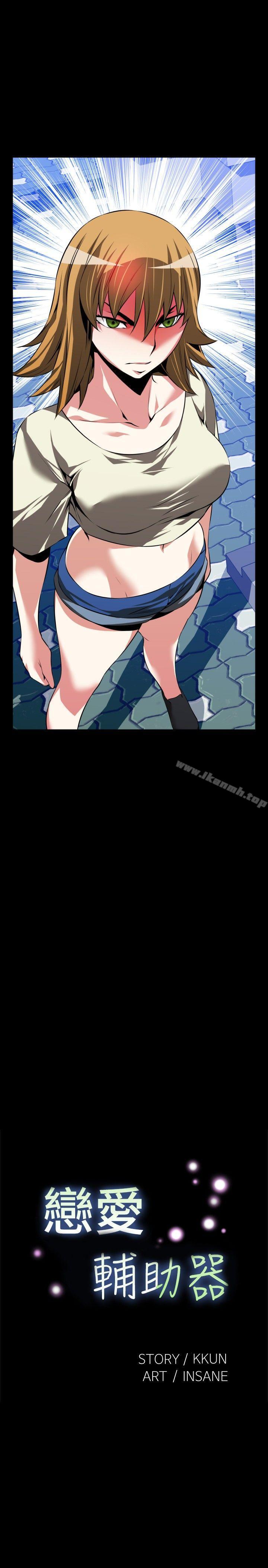 《戀愛輔助器》漫画 第75話