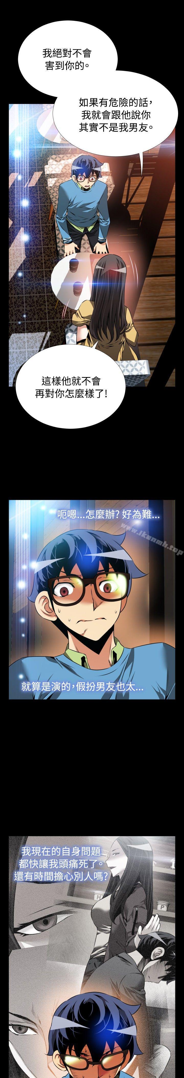 《戀愛輔助器》漫画 第75話