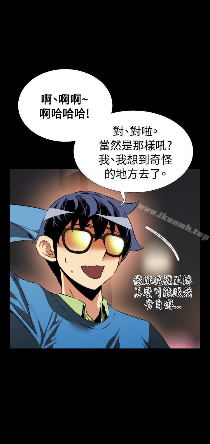 《戀愛輔助器》漫画 第75話