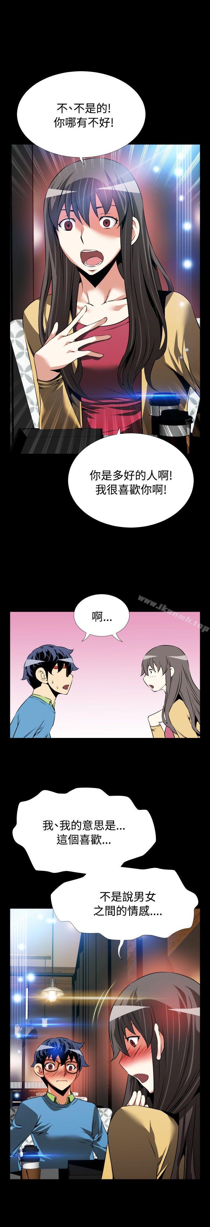 《戀愛輔助器》漫画 第75話