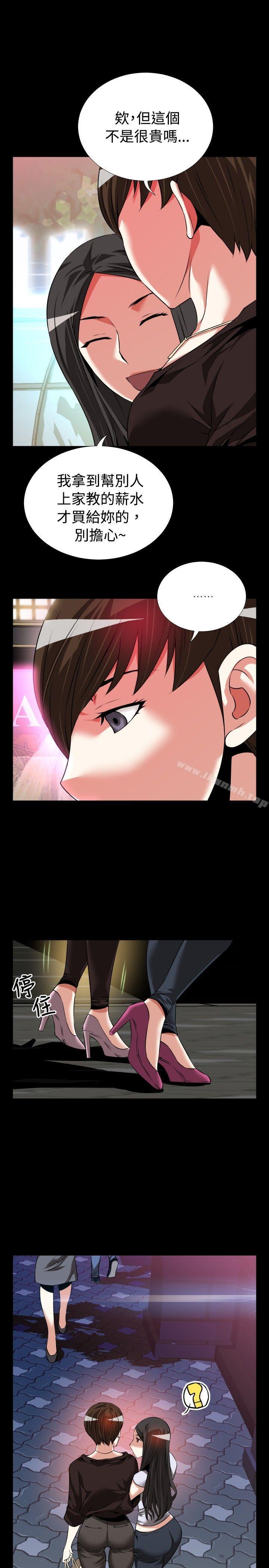 《戀愛輔助器》漫画 第75話