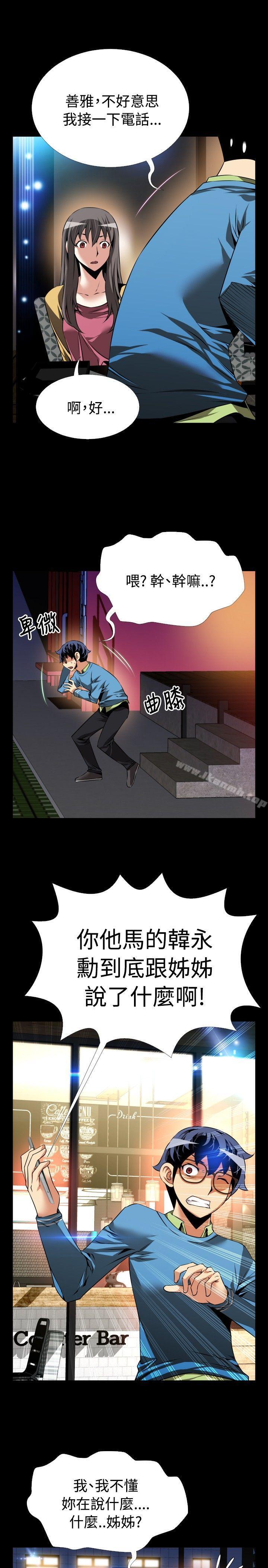 《戀愛輔助器》漫画 第75話