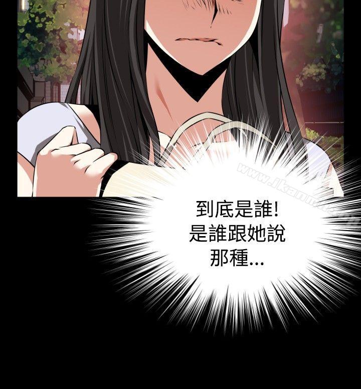 《戀愛輔助器》漫画 第75話