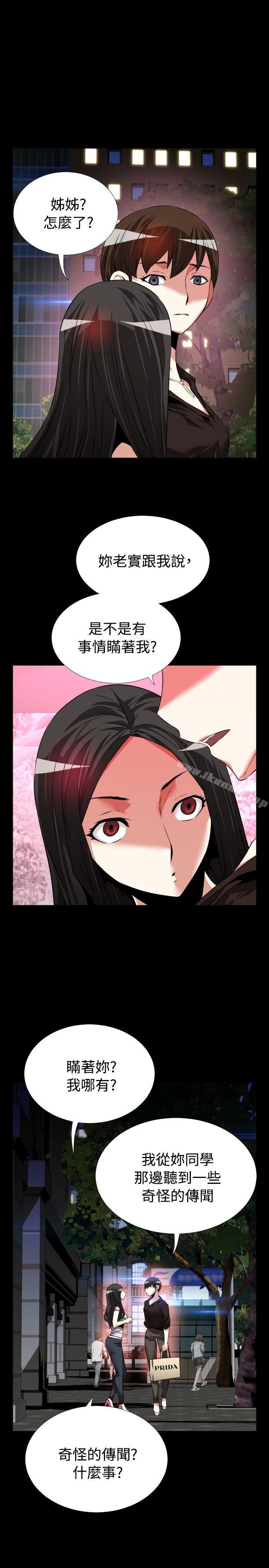 《戀愛輔助器》漫画 第75話
