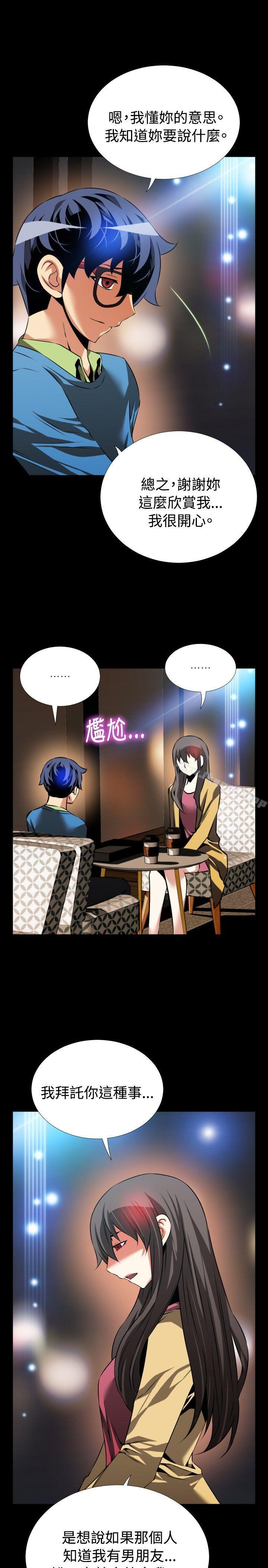 《戀愛輔助器》漫画 第75話