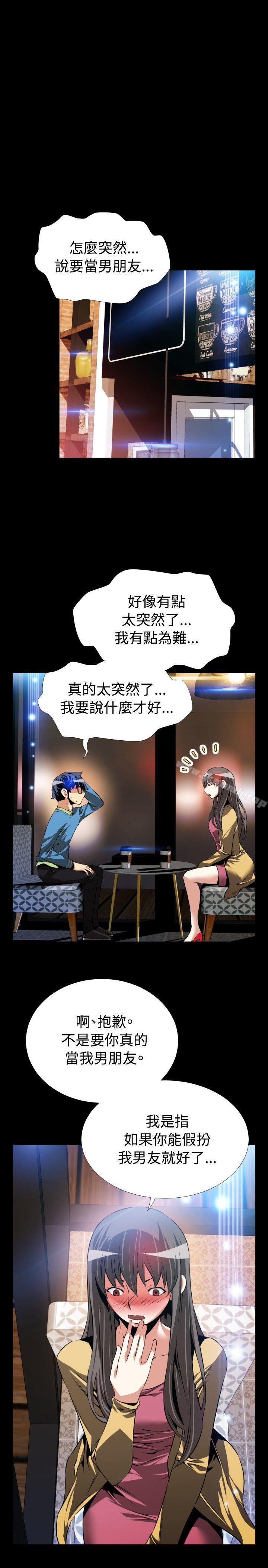 《戀愛輔助器》漫画 第75話