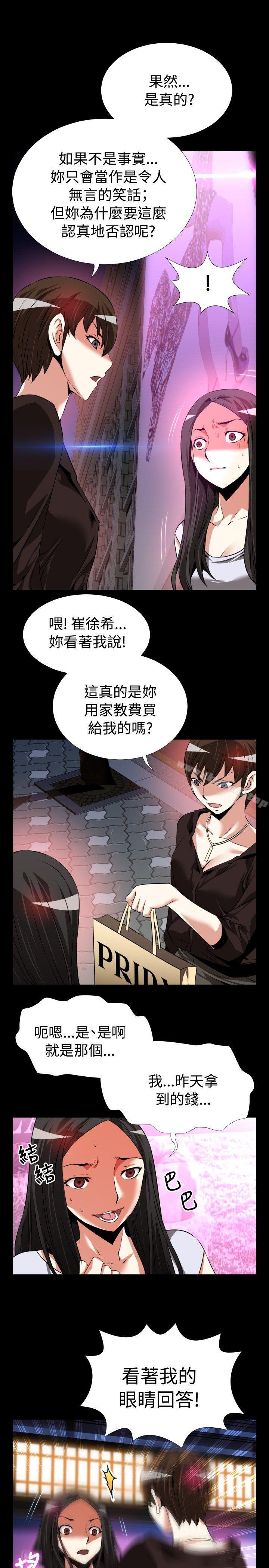 《戀愛輔助器》漫画 第75話