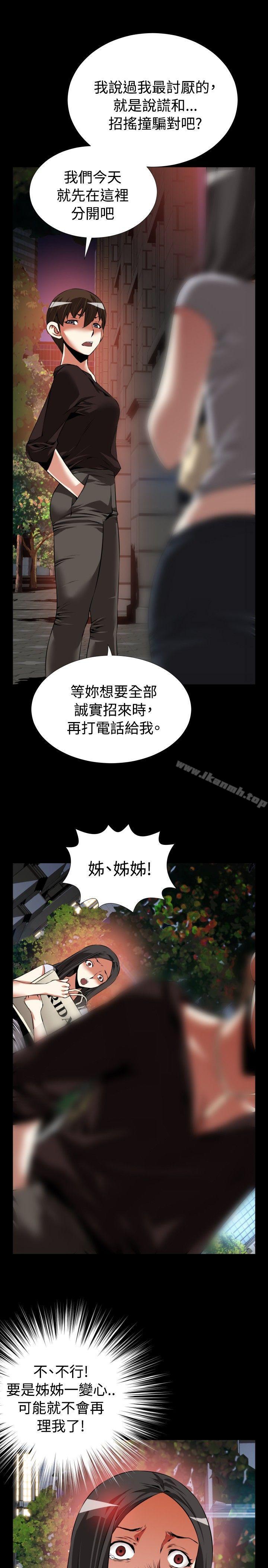 《戀愛輔助器》漫画 第75話