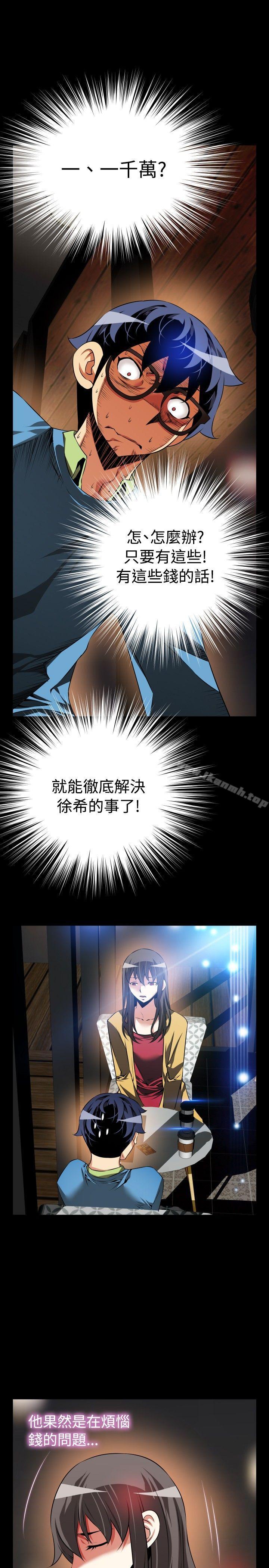 《戀愛輔助器》漫画 第76話