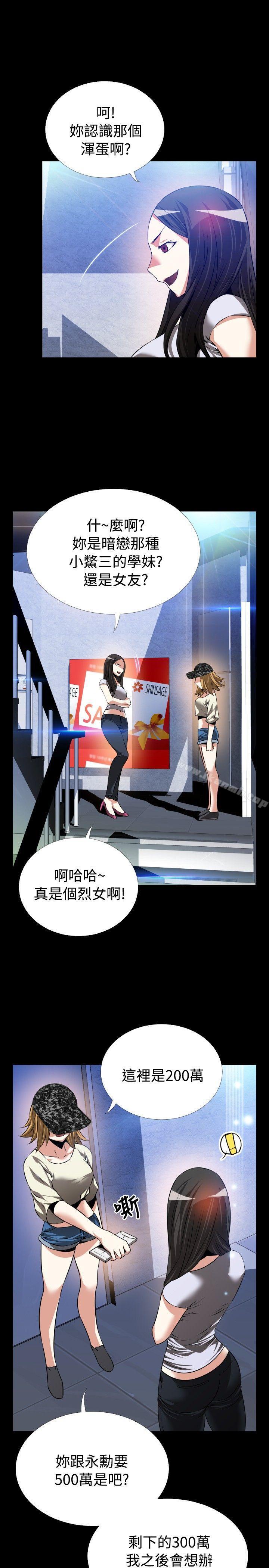 《戀愛輔助器》漫画 第76話