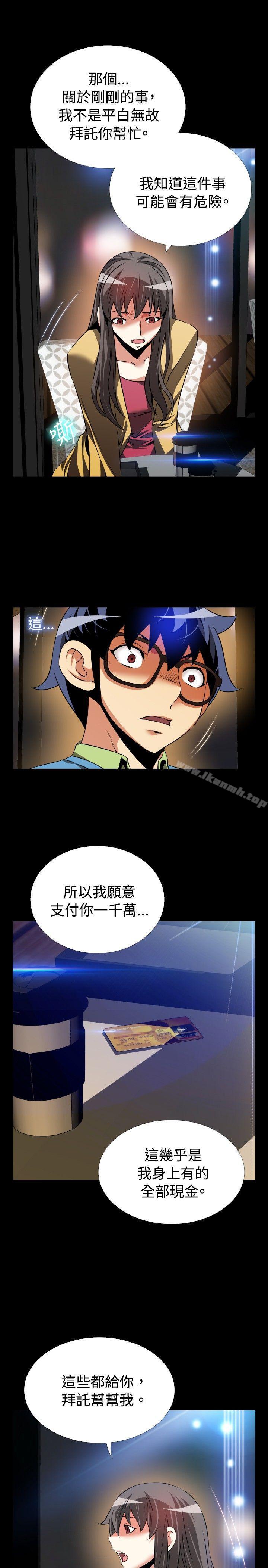 《戀愛輔助器》漫画 第76話