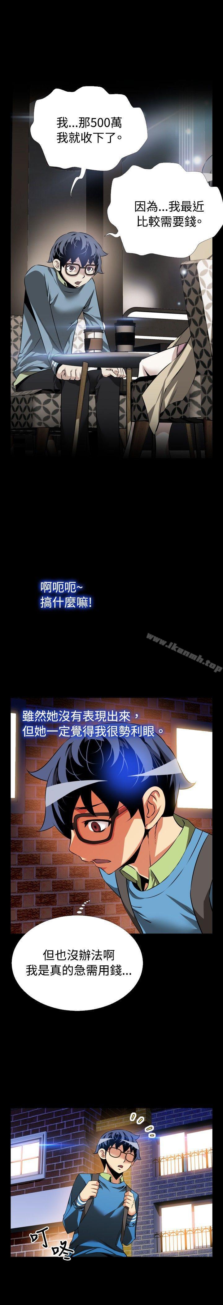《戀愛輔助器》漫画 第77話
