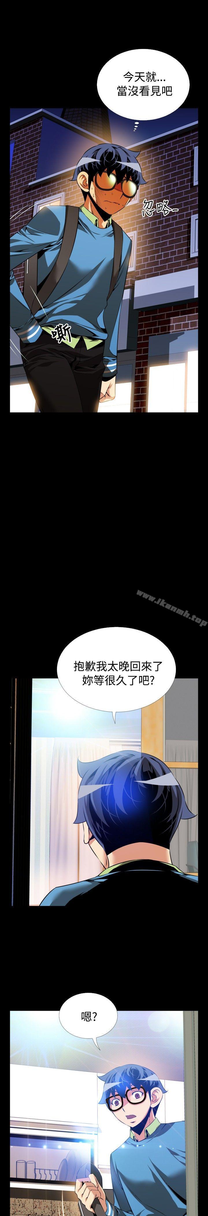 《戀愛輔助器》漫画 第77話