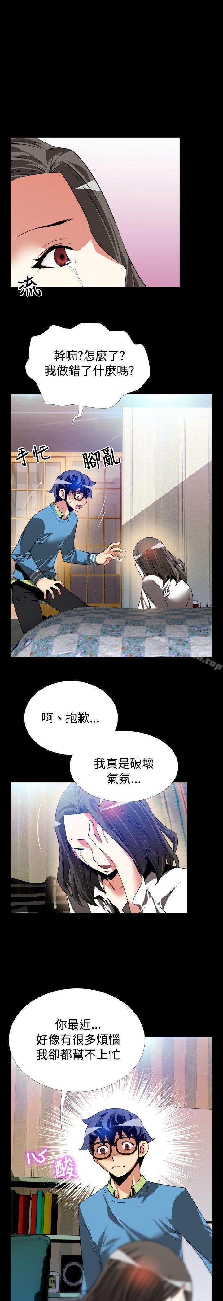 《戀愛輔助器》漫画 第77話