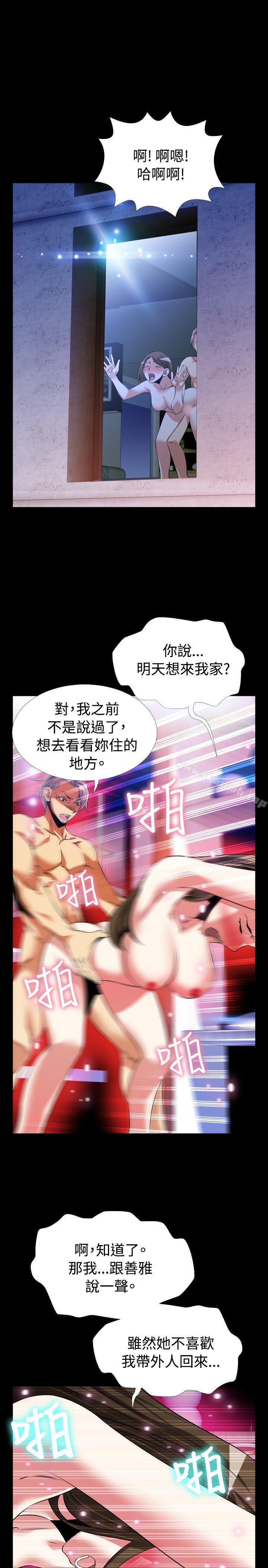 《戀愛輔助器》漫画 第77話