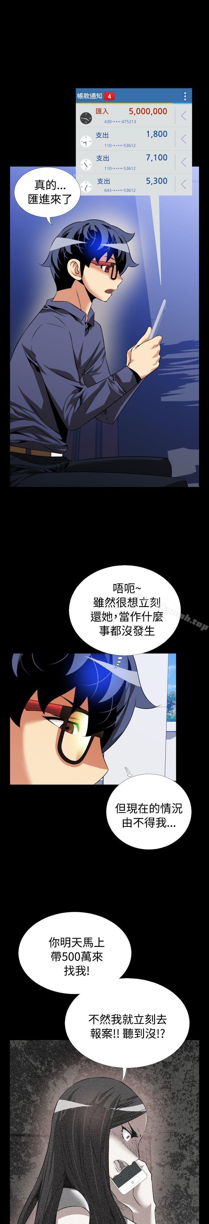 《戀愛輔助器》漫画 第78話