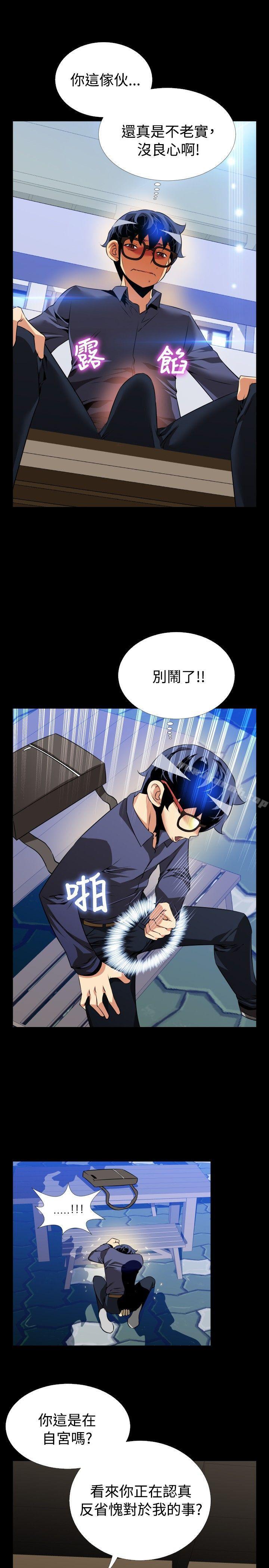 《戀愛輔助器》漫画 第78話