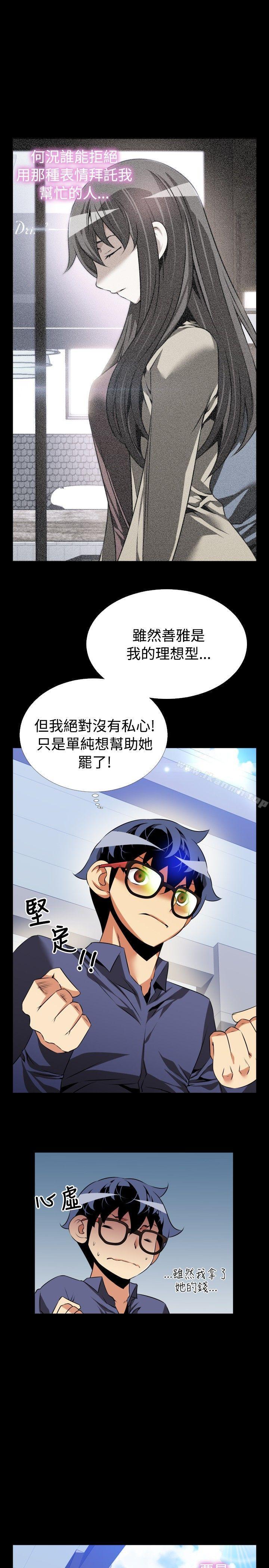 《戀愛輔助器》漫画 第78話