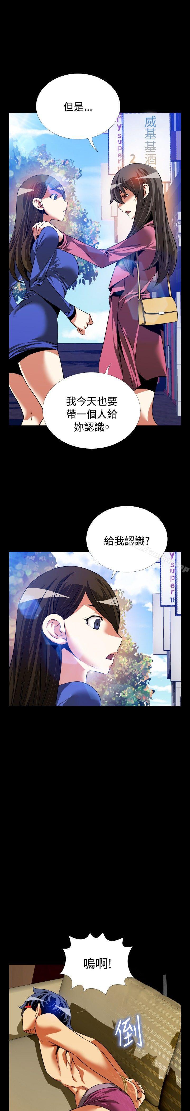《戀愛輔助器》漫画 第78話