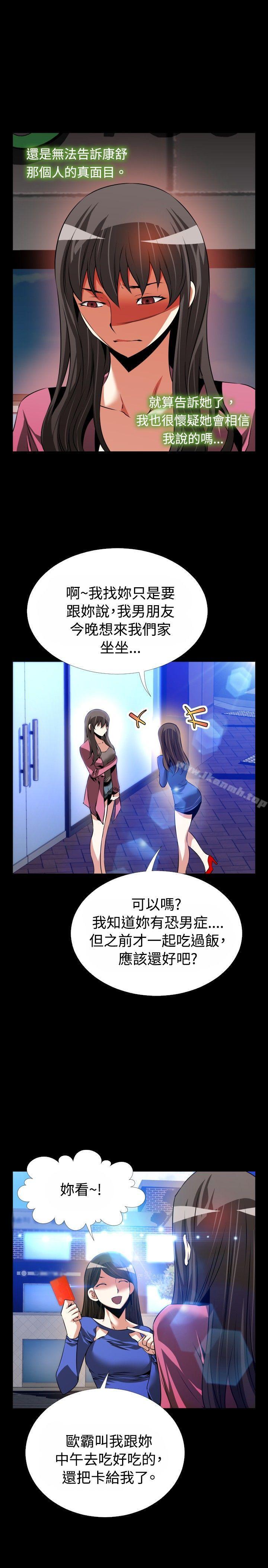 《戀愛輔助器》漫画 第78話