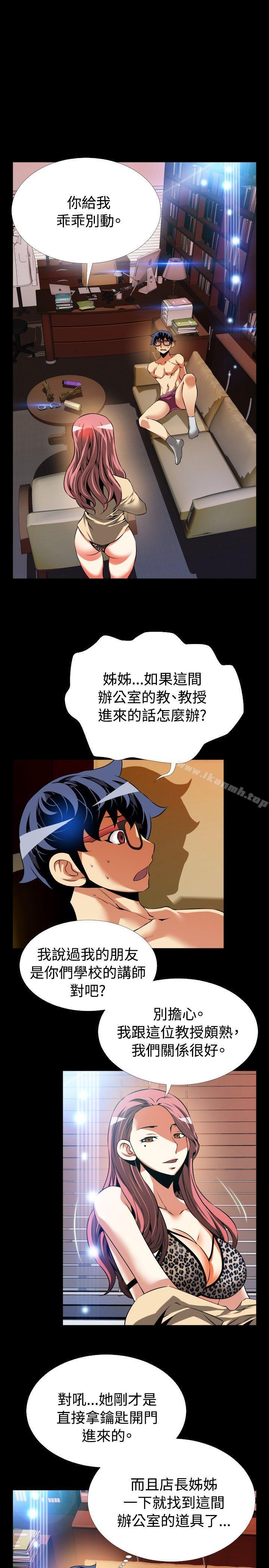 《戀愛輔助器》漫画 第78話