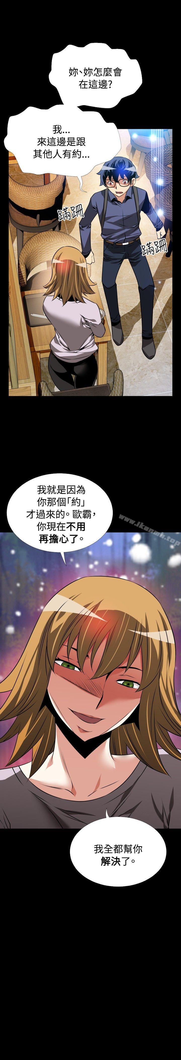 《戀愛輔助器》漫画 第79話