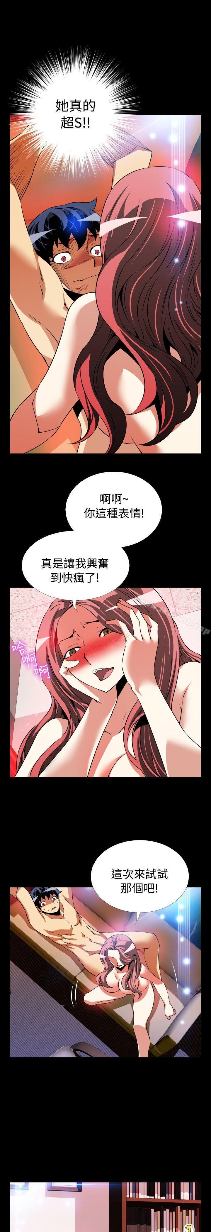 《戀愛輔助器》漫画 第79話