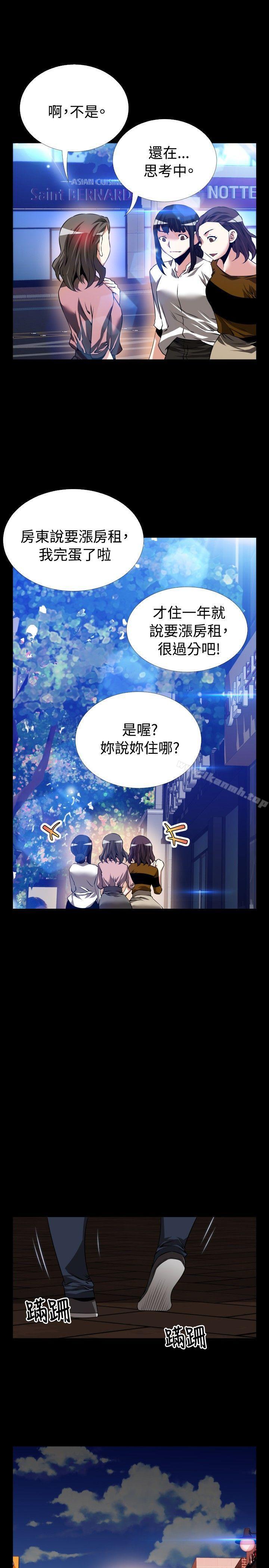 《戀愛輔助器》漫画 第79話