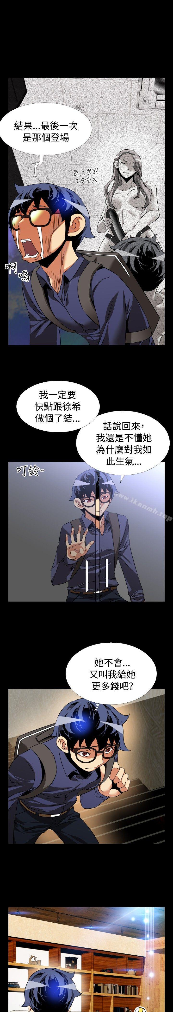 《戀愛輔助器》漫画 第79話
